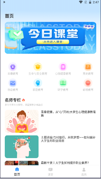 青椒课堂手机正版图3