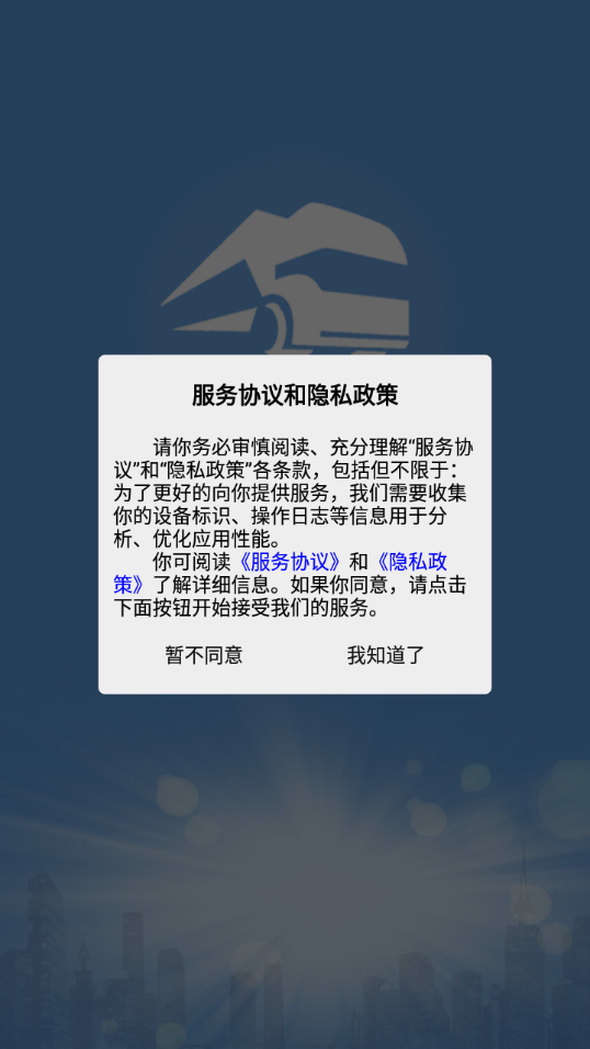 山东危货运输官方最新版图3