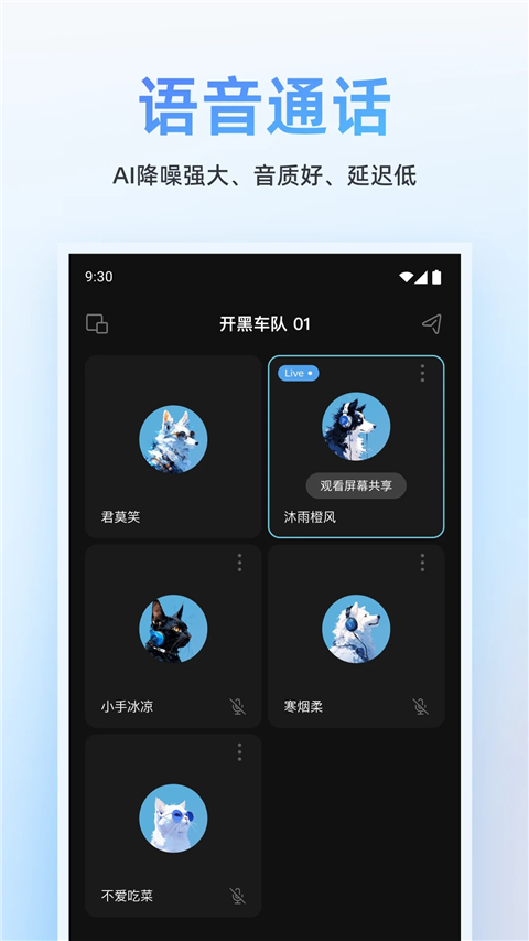 oopz语音图2