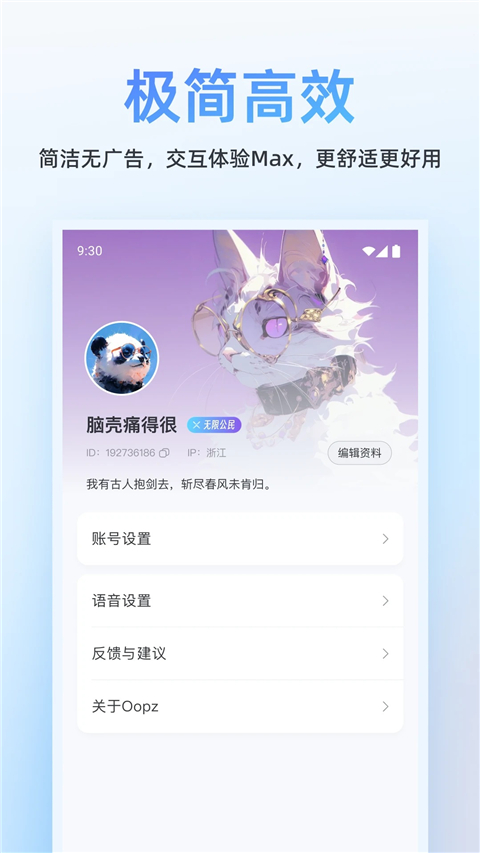 oopz语音图3