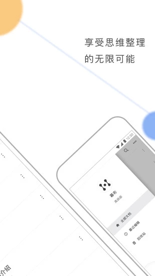幕布官方版(1)