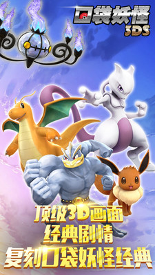口袋妖怪3DS直装游戏版图1