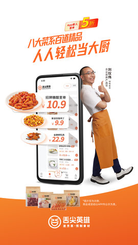 舌尖英雄图4