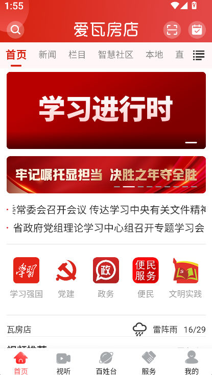 爱瓦房店