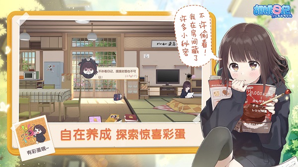 胡桃日记安卓版图2