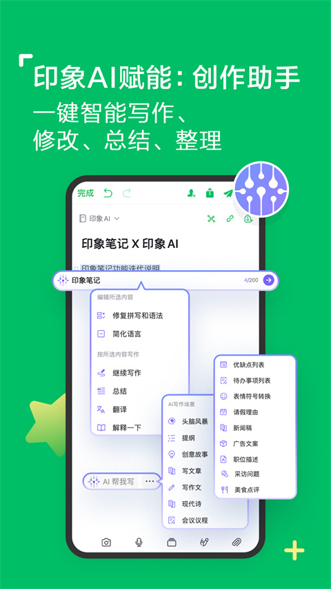 印象笔记国际版