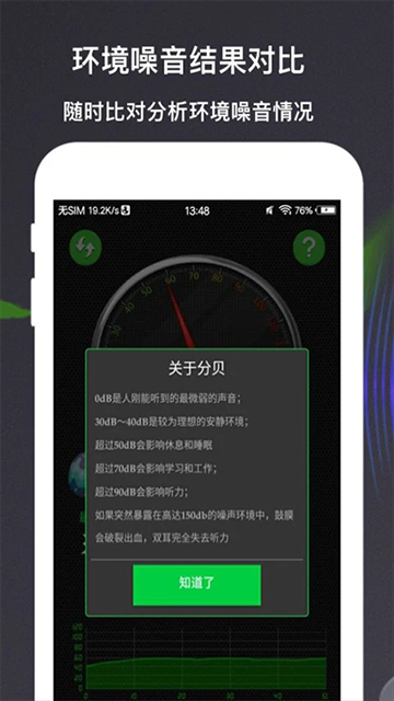 分贝测量仪免费原版图3