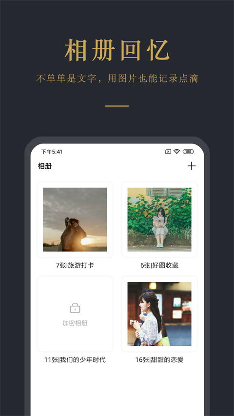 日记云笔记图1