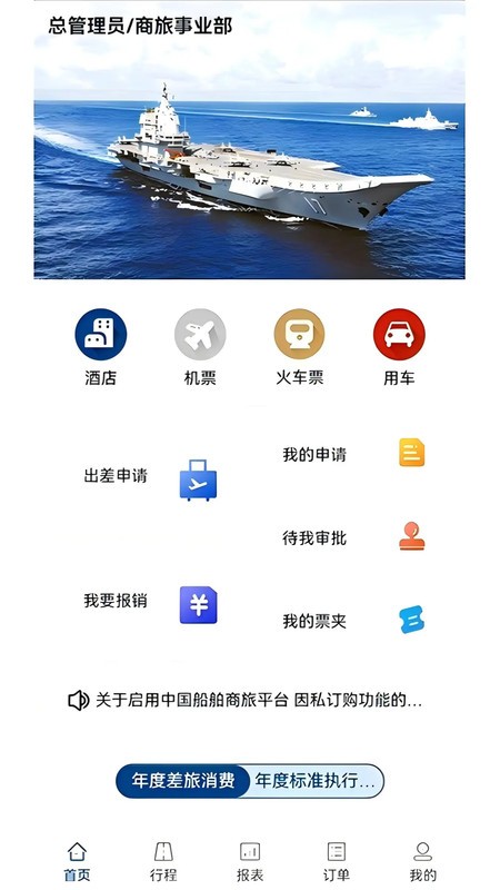 中船商旅通用版图2