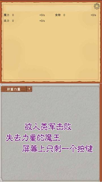 魔王归来游戏完整版图1