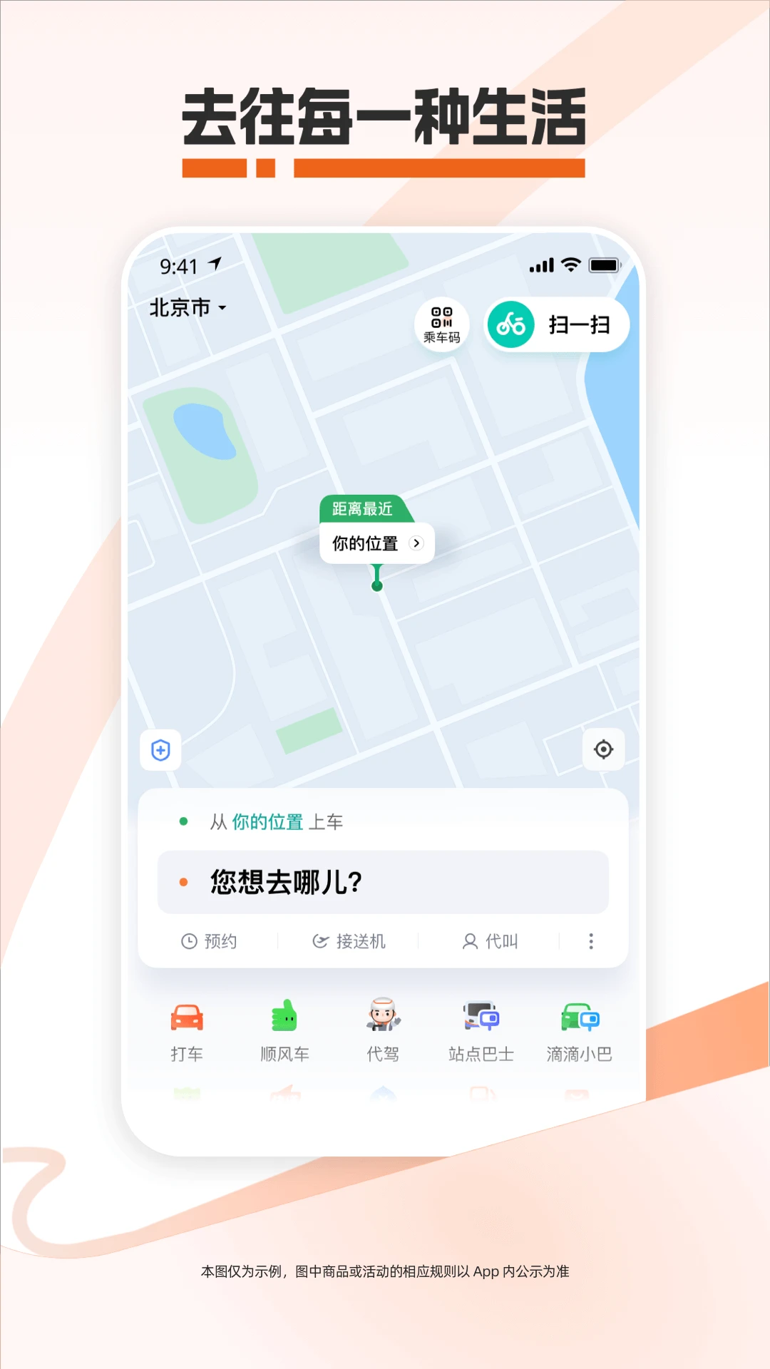 滴滴出行(2)