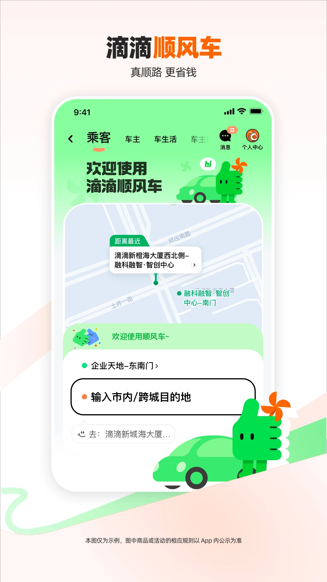 滴滴出行(4)
