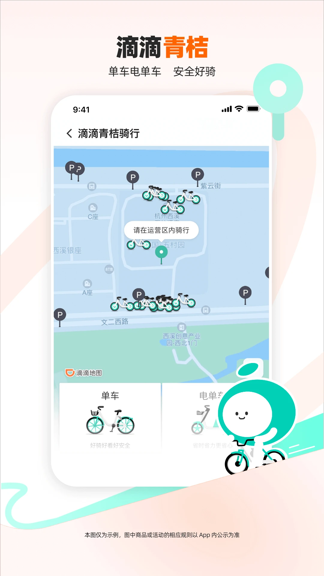 滴滴出行(3)