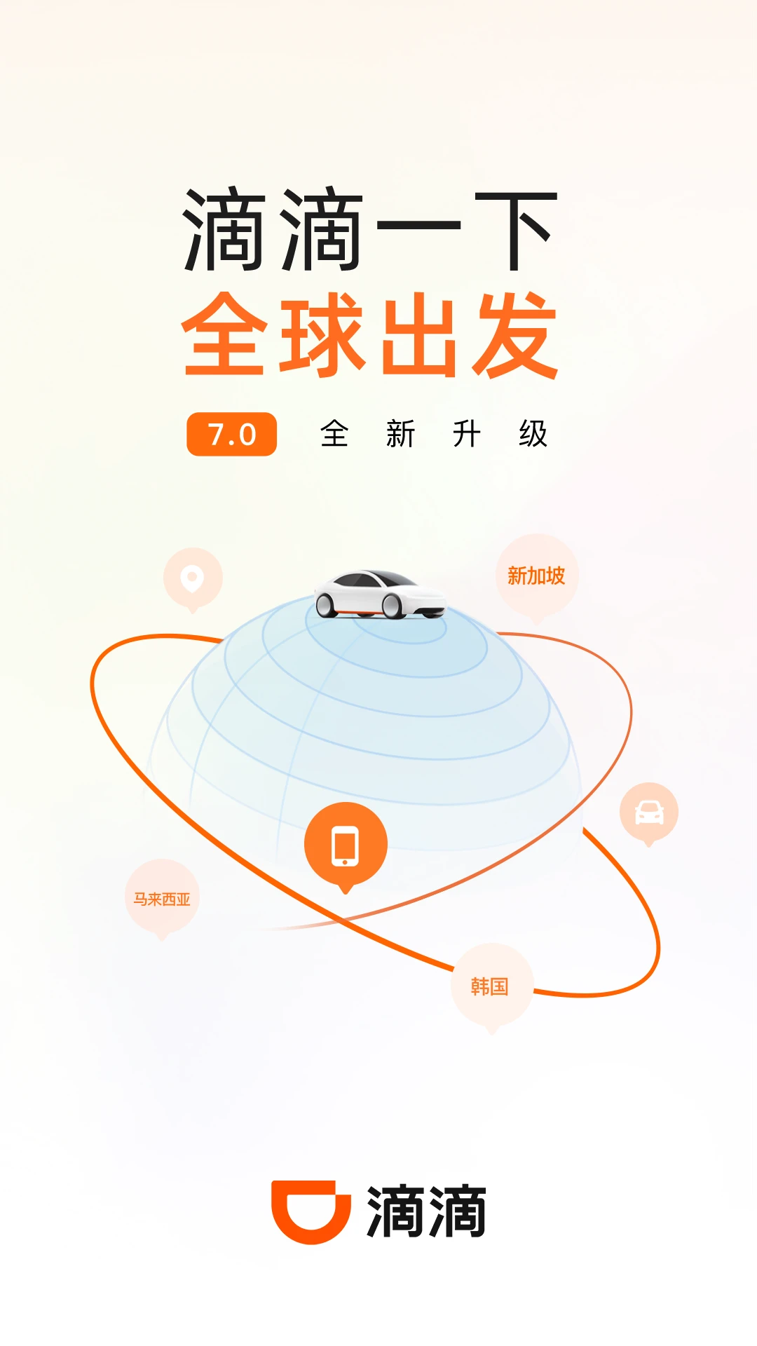 滴滴出行(5)