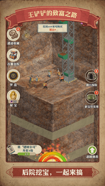 王铲铲的致富之路游戏最新版图2