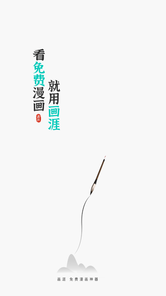 画涯漫画正版图1