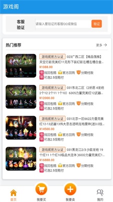 游戏阁游戏交易平台图1