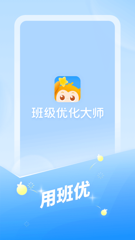 班级优化大师(4)