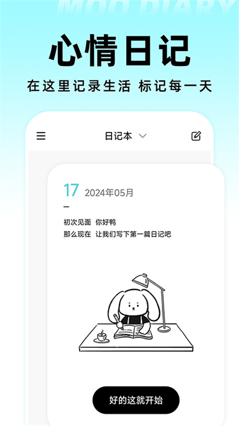 moo日记