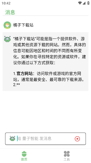 量子智能官方正版图1