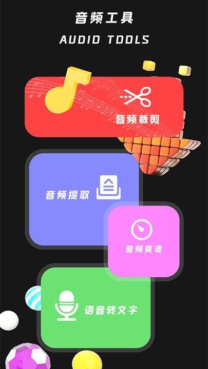 小工具集免费版图1