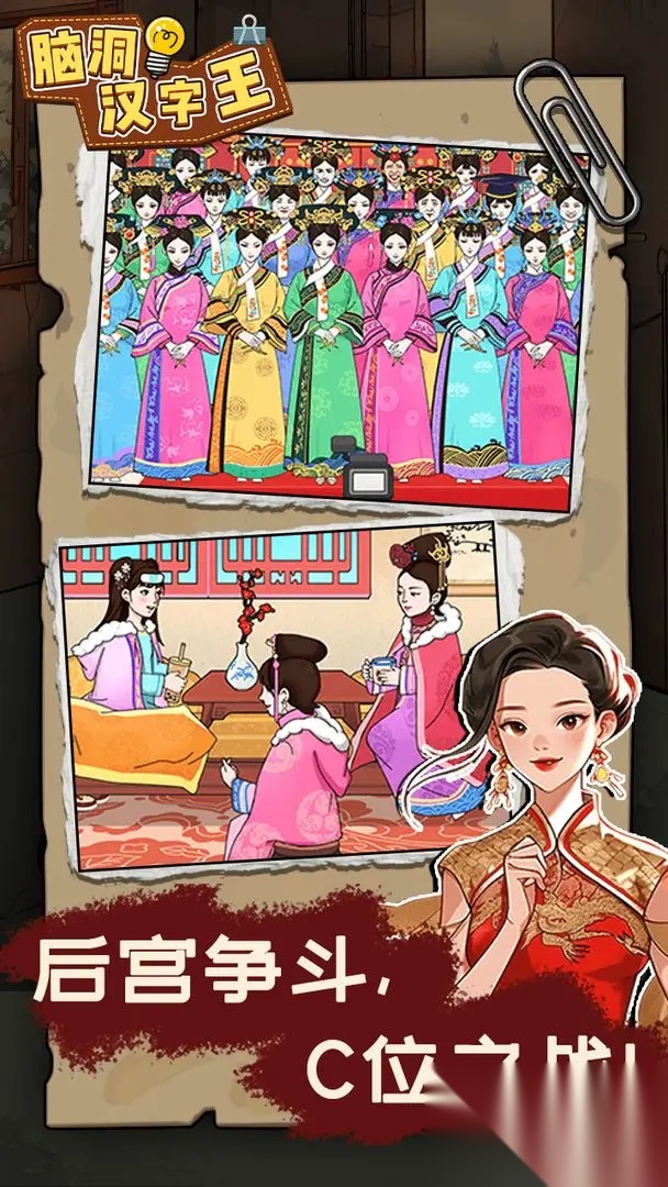 脑洞汉字王图2