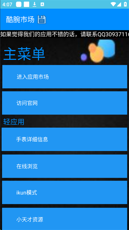 酷腕市场Free图1