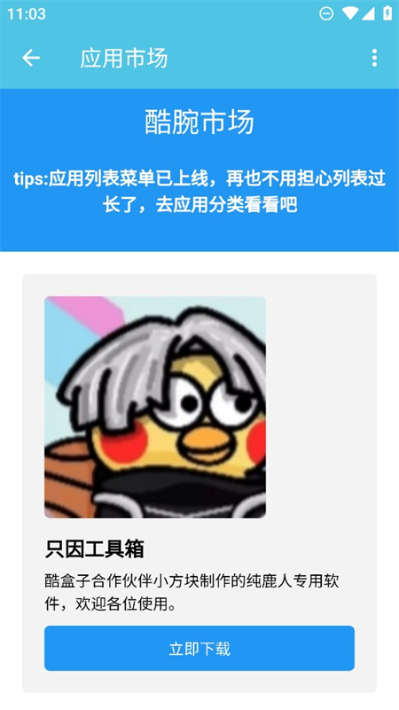 酷腕市场Free图2