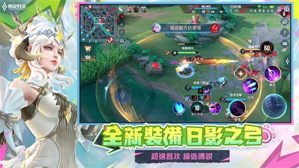 传说对决精英体验服(3)