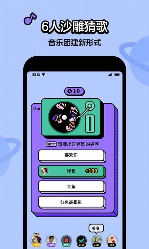 猜歌星球图2