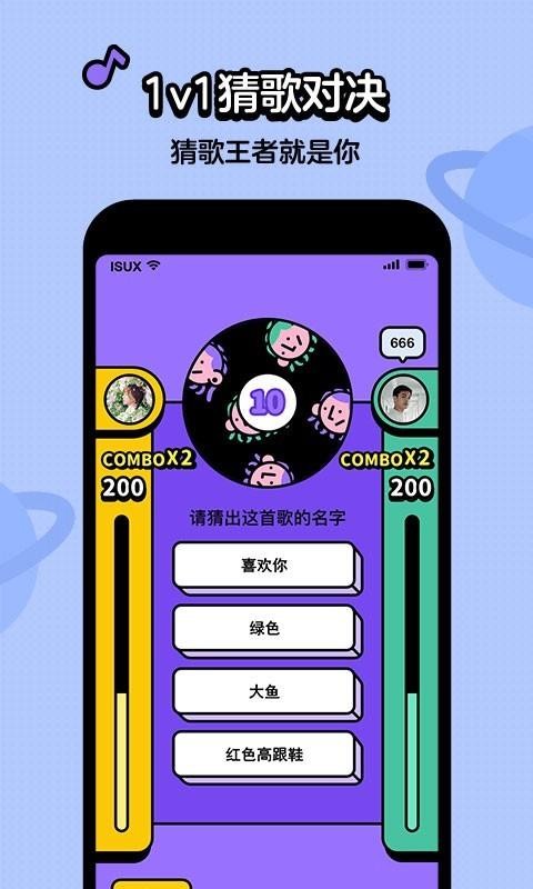 猜歌星球图3