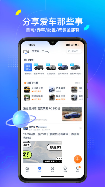汽车之家(3)