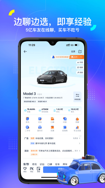 汽车之家(2)
