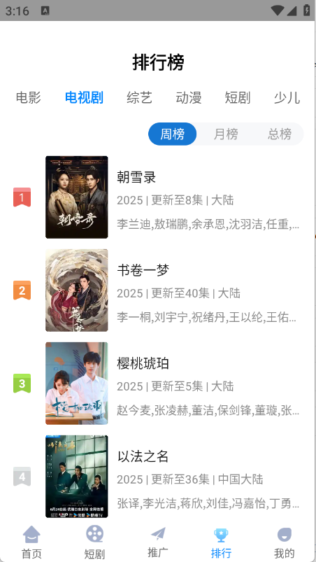追星影院图2