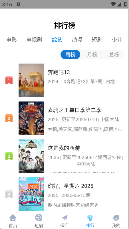 追星影院图3