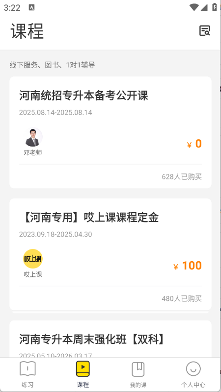 哎上课专升本