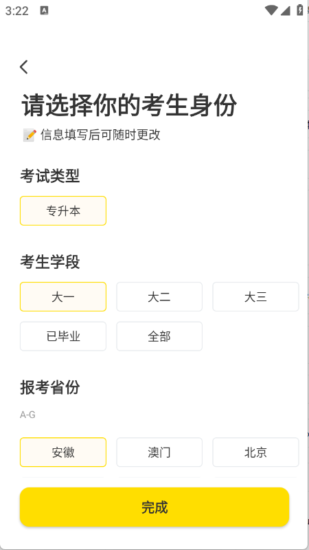 哎上课专升本