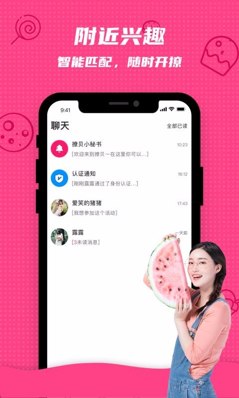 撩呗(3)