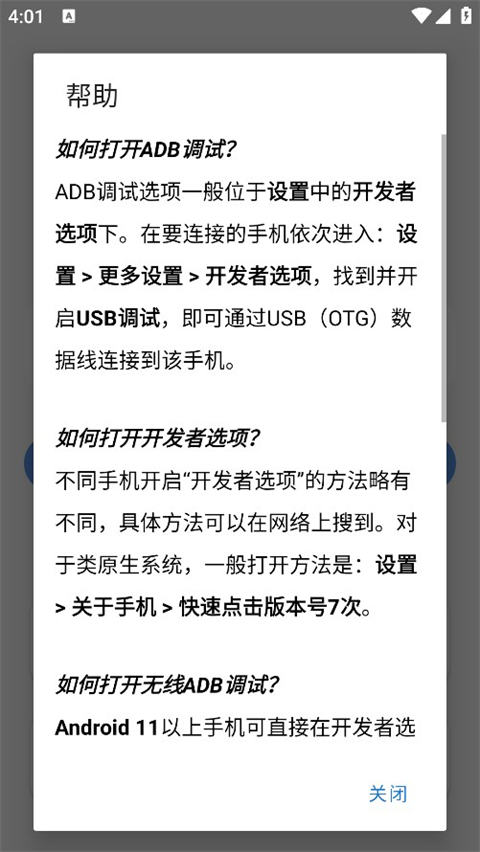 adb甲壳虫助手图5