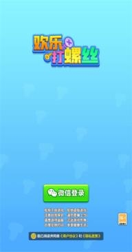 欢乐打螺丝图2