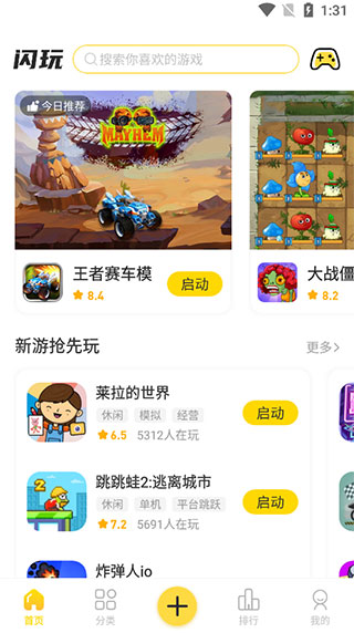 闪玩游戏助手图3