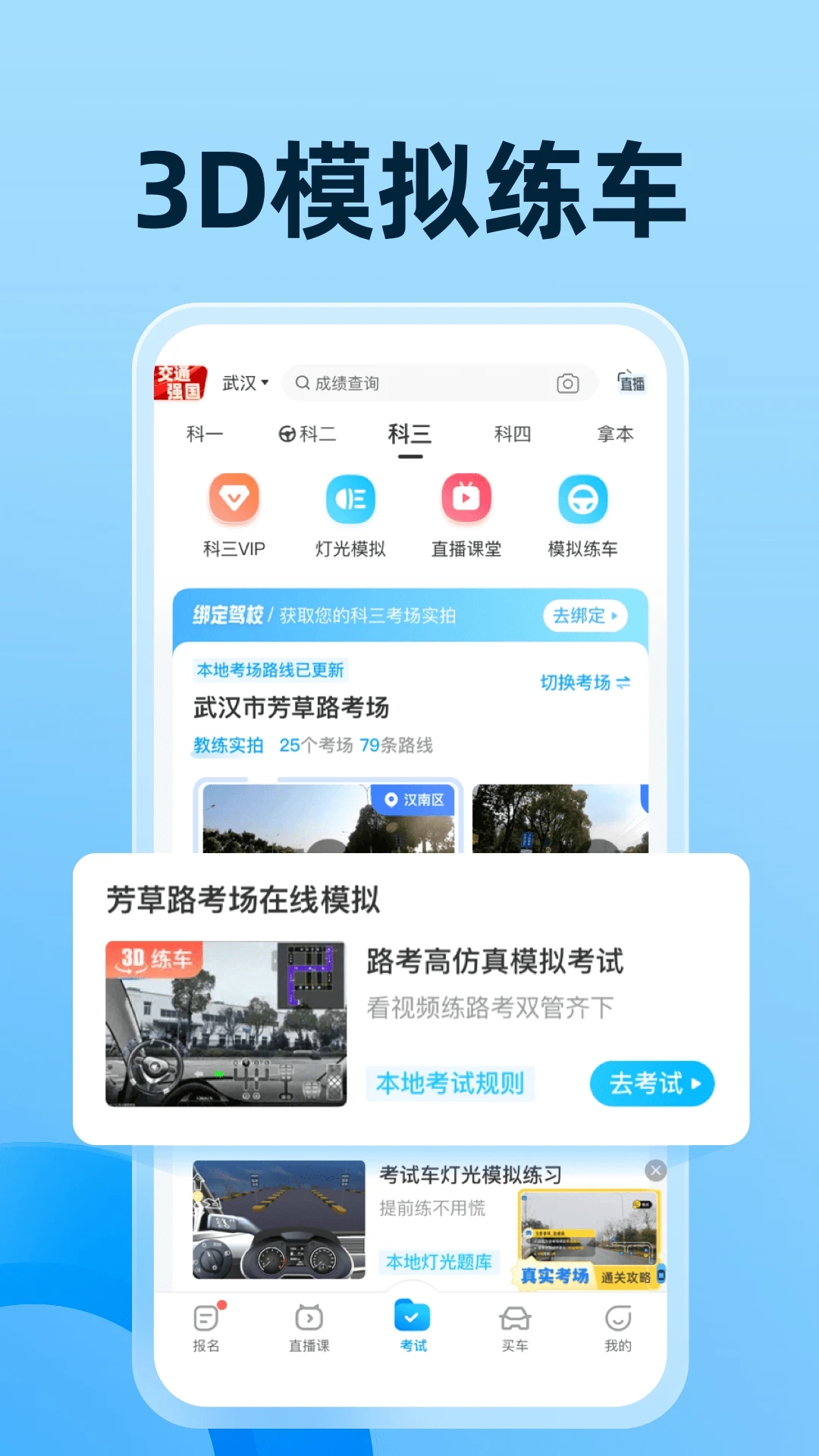 驾考宝典安卓版图2