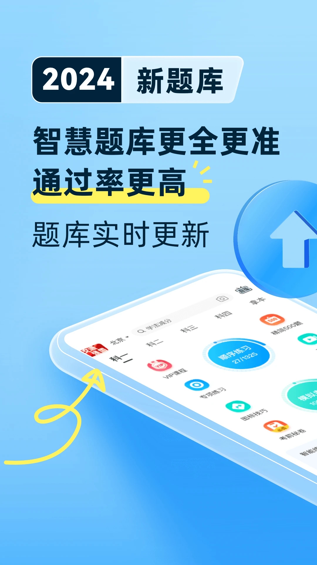 驾考宝典安卓版图4