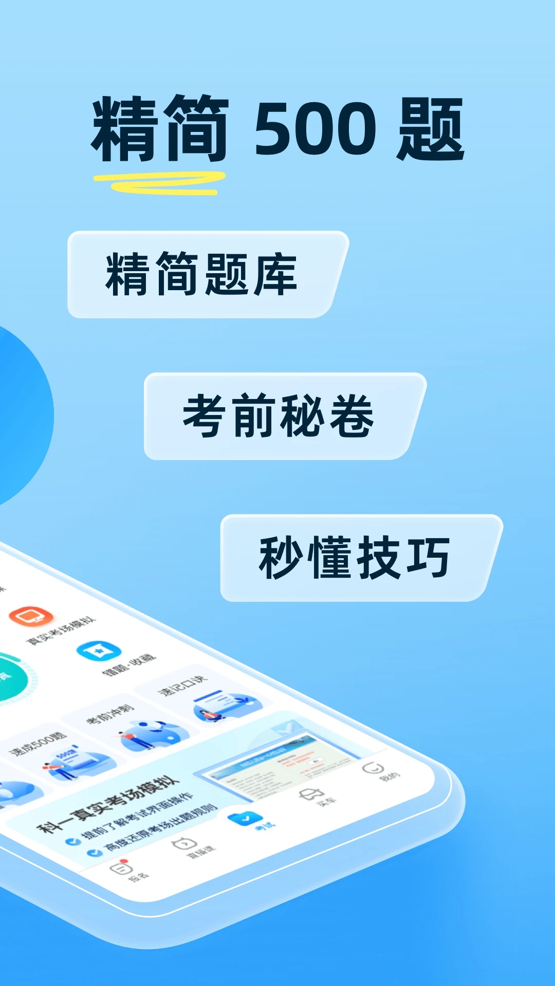 驾考宝典安卓版图3