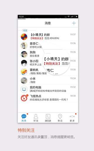 飞信图4