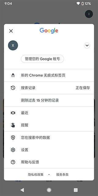 Google搜索安卓免费版
