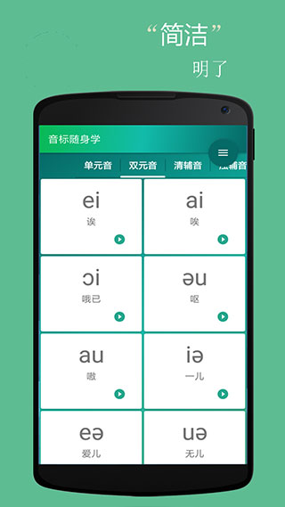 音标随身学图3