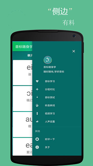 音标随身学图2