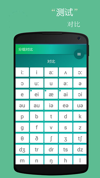 音标随身学图4