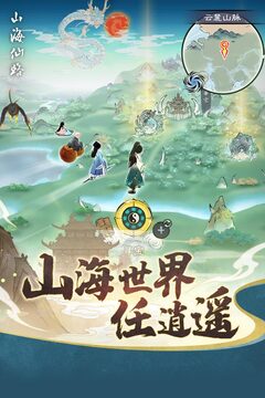 山海仙路图1